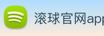 滚球官网app Logo